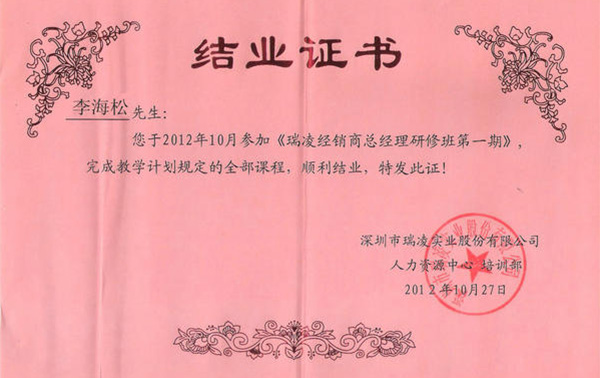 結業證書